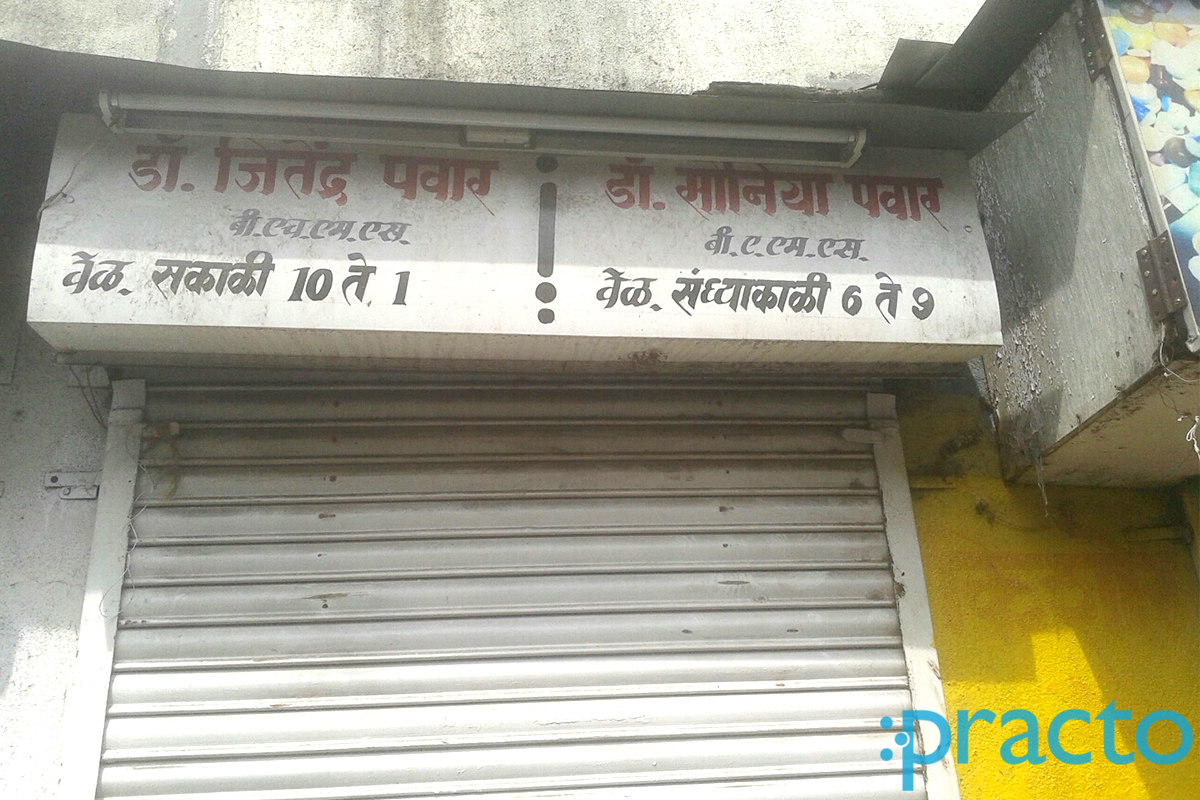 Entrance at Dr. Jitendra Pawar Clinic Aundh Pune