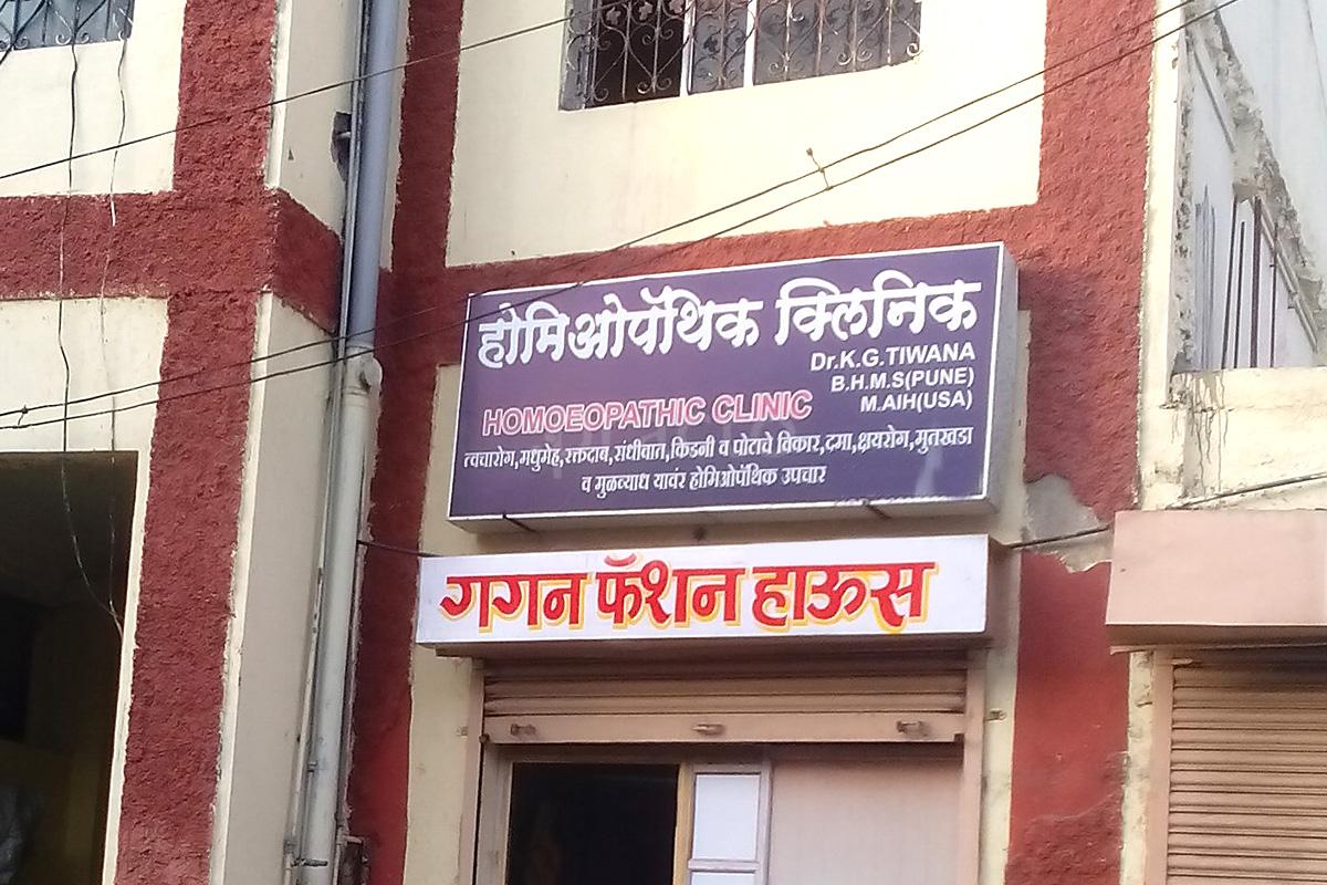 Entrance at Dr.K.G Tiwana Homoeopathic Clinic Wadgaon Sheri Pune