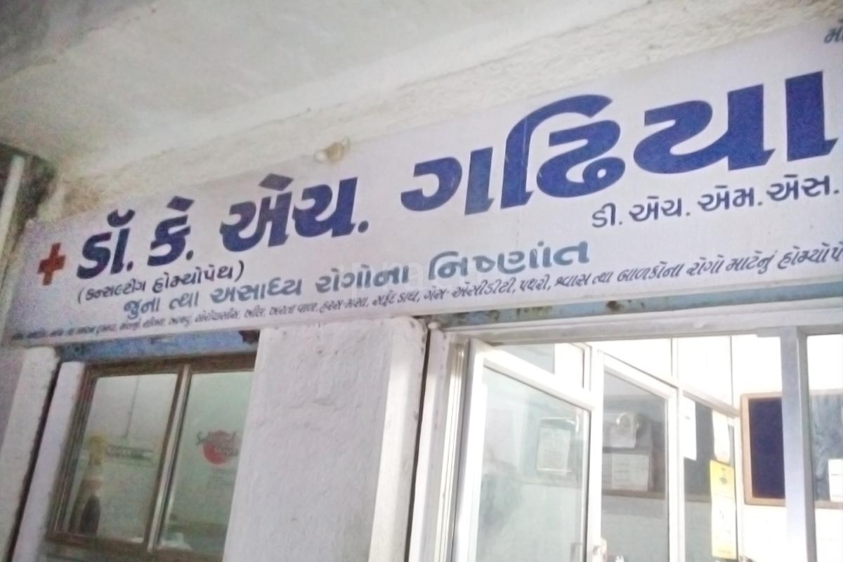 Entrance at Dr K H Gadhiya Clinic Rajkot Sorathiawadi Rajkot
