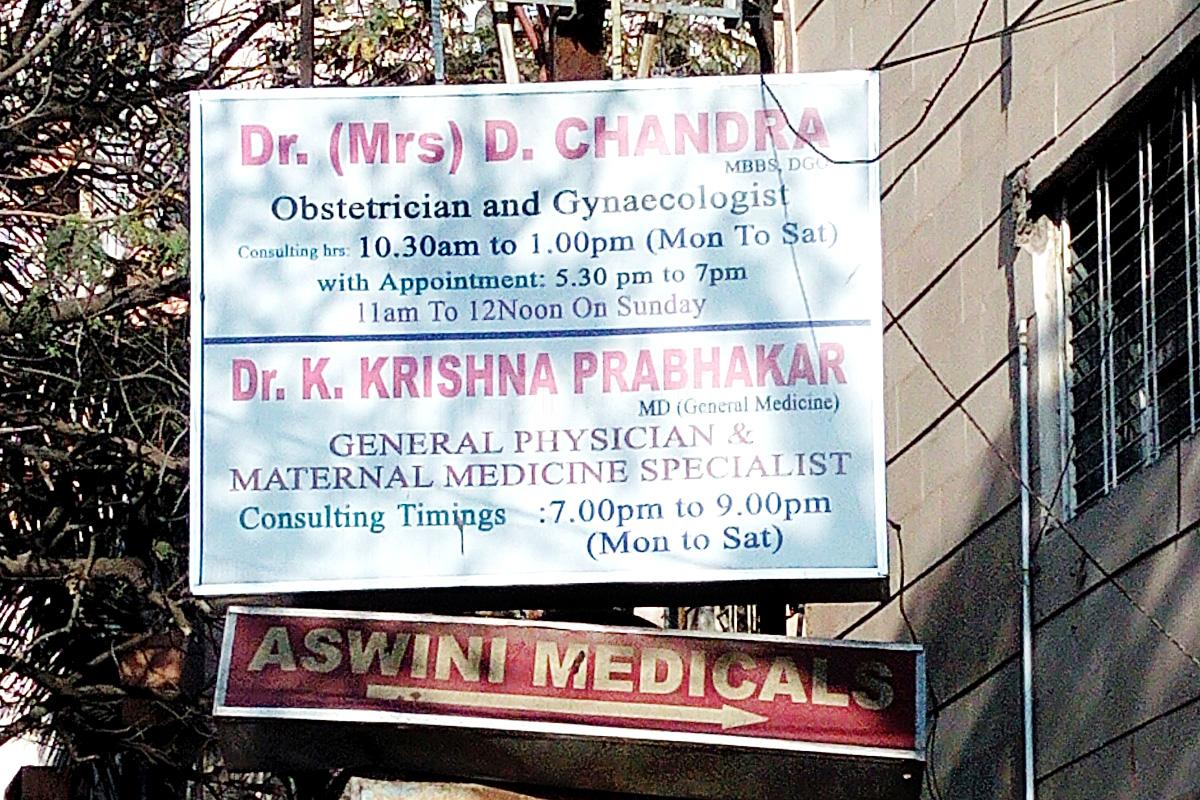 Entrance at Dr.K.Krishna Prabakar Clinic Ameerpet Hyderabad