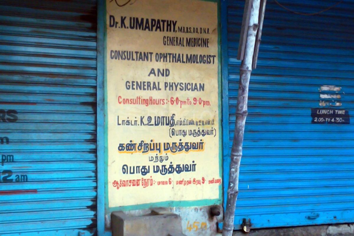 Entrance at Dr. K. Umapathy's Clinic Arumbakkam Chennai