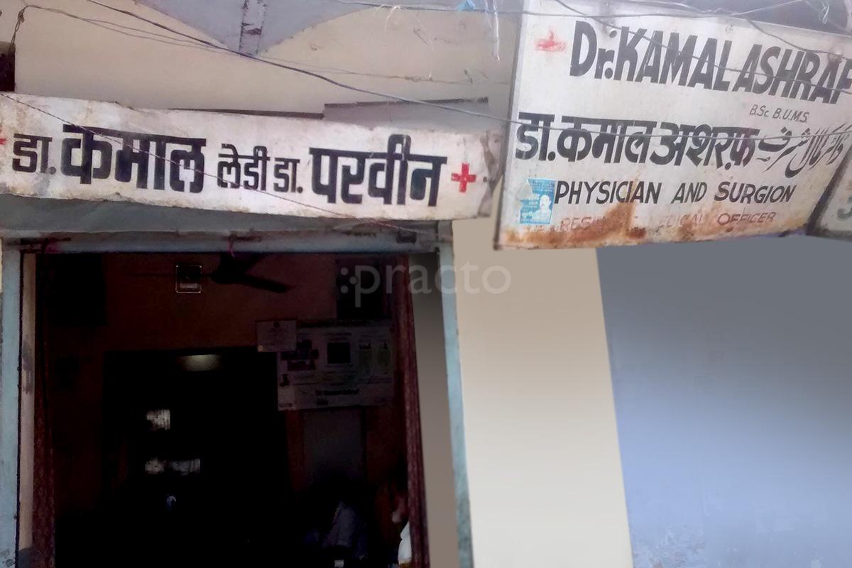 Entrance at Dr. Kamal Ashraf Clinic Parade Kanpur