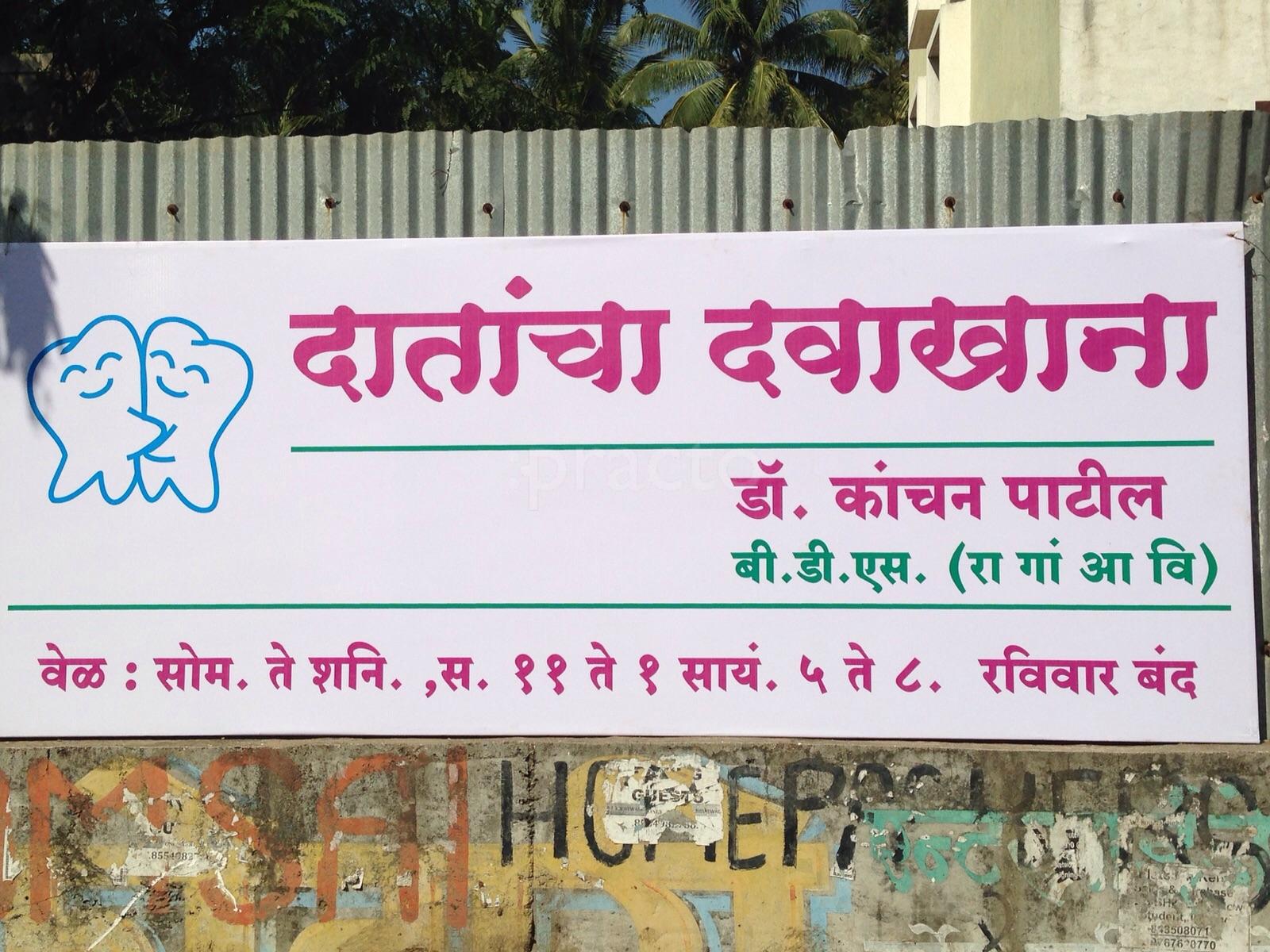 Dr Kanchan's Dental Clinic Bibvewadi Pune