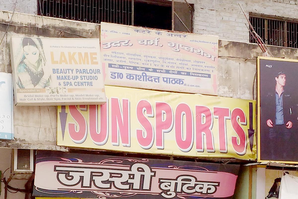 Entrance at Dr. Kashi Dutt Pathak (Udar, Charma, Guptrog Ayurvedic Aushdhi) Durgakund Varanasi
