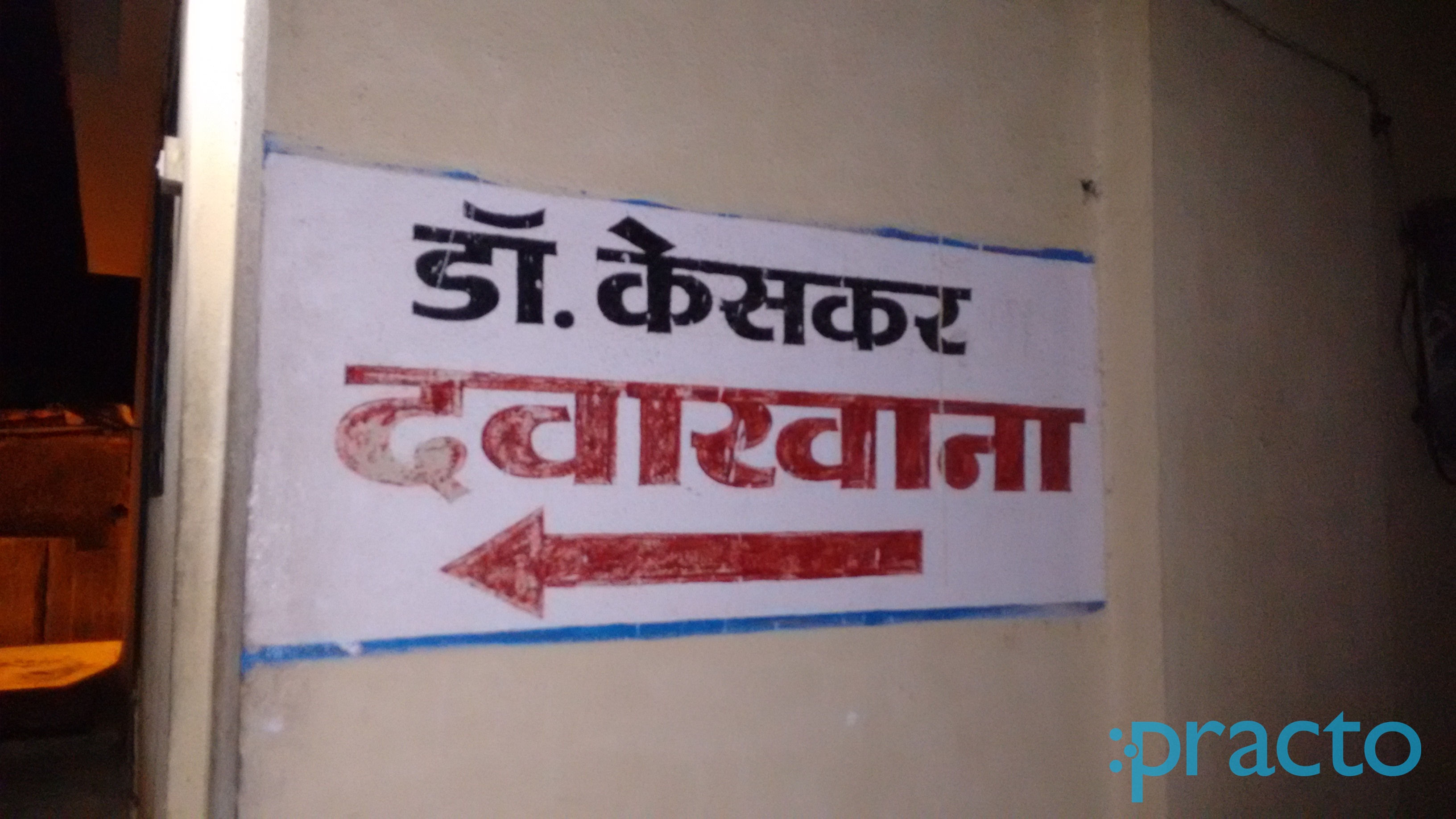 Entrance at Dr. Keskar Clinic Wakad Pune