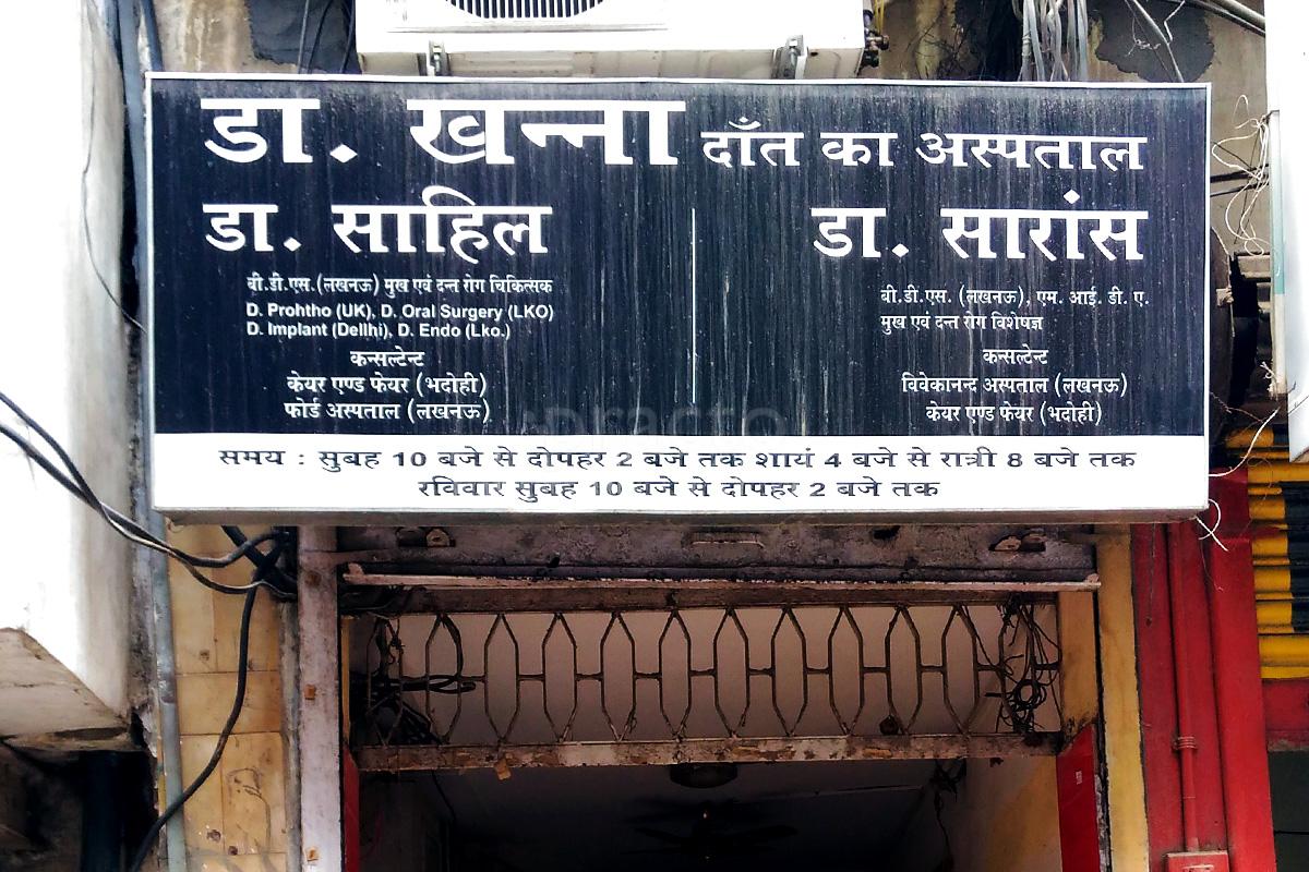 Entrance at Dr. Khanna Dental Clinic Assi Varanasi