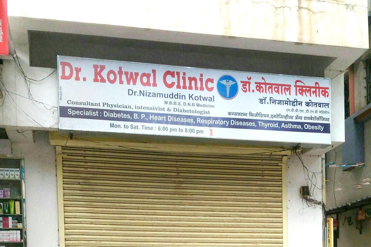 Entrance at Dr. Kotwal Clinic Navi Peth Solapur
