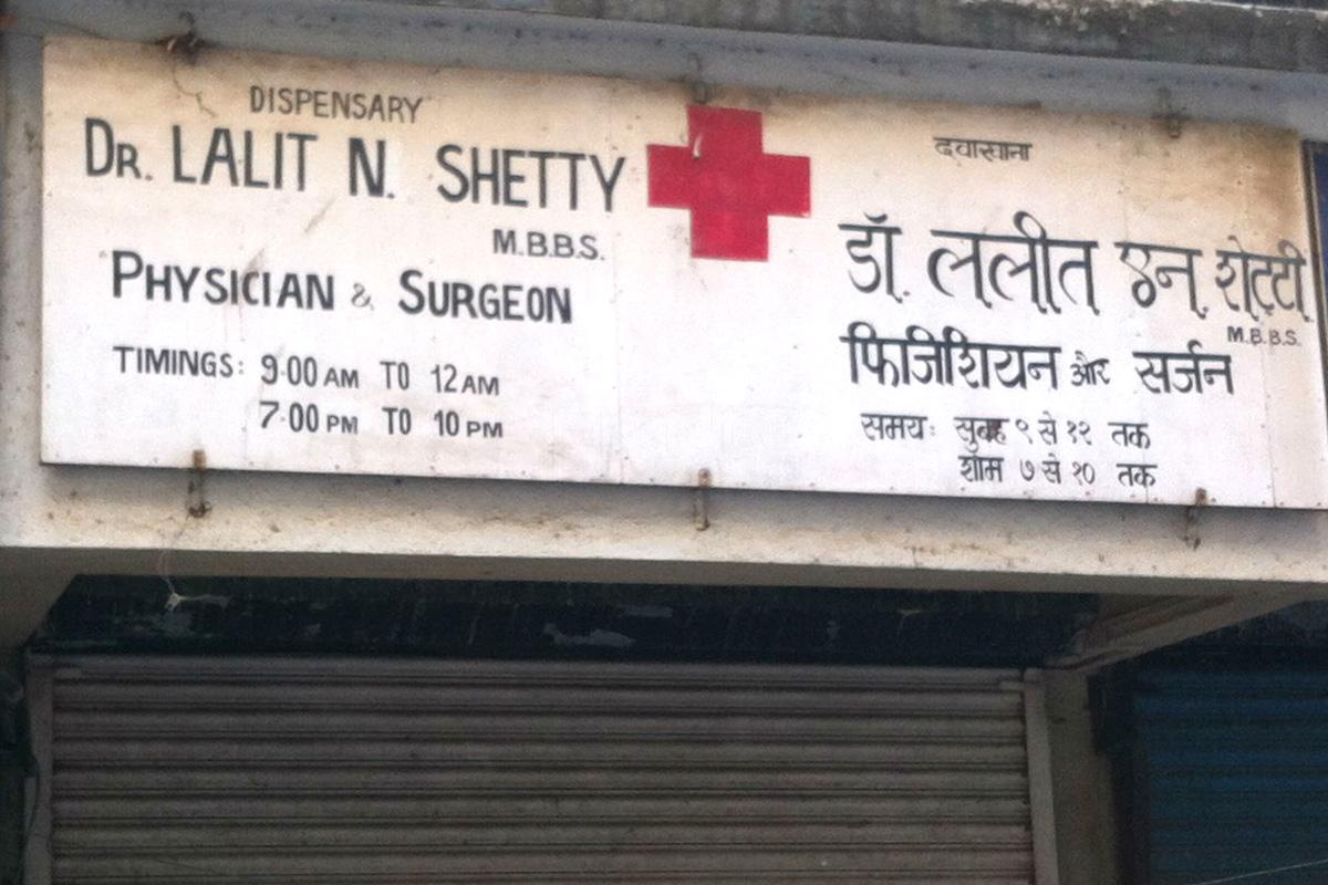 Entrance at Dr.Lalith .N.Setty Clinic Malad East Mumbai