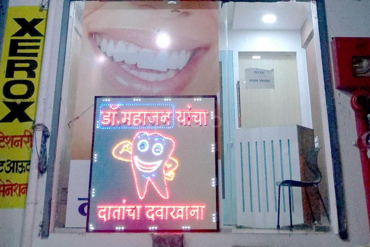 Entrance at Dr. Mahajan's Advanced Dental Clinic Dehu Road Pune
