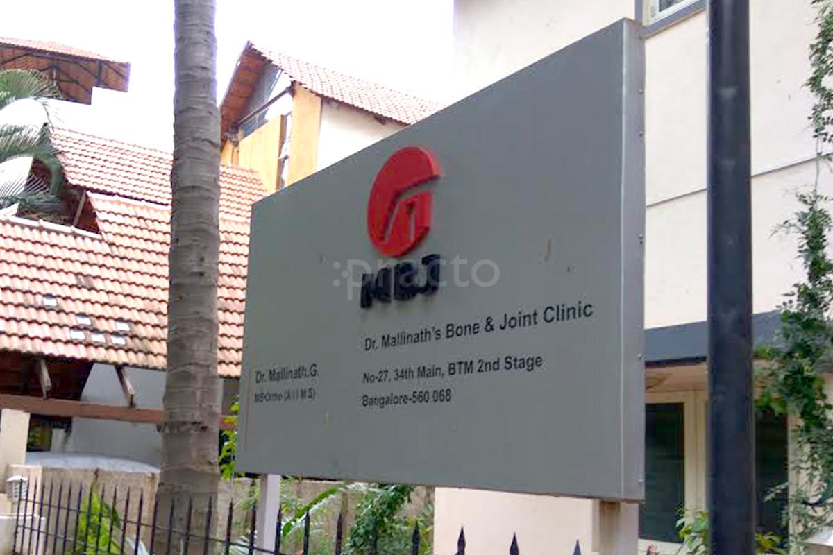 Entrance at MBJ Ortho and ENT Clinic BTM Layout 2nd Stage Bangalore