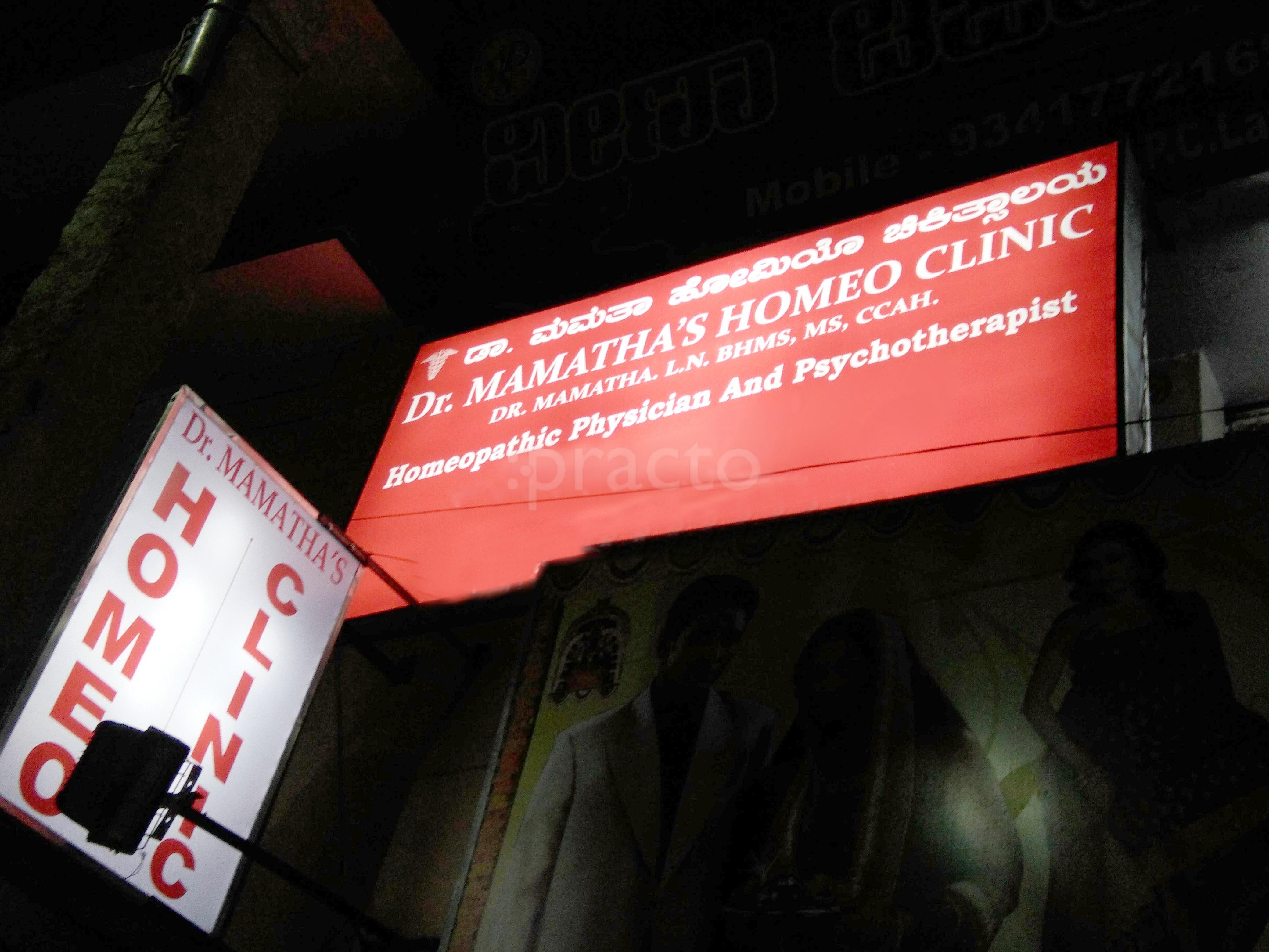 Entrance at Dr. Mamatha's Homoeo Clinic Vijayanagar Bangalore