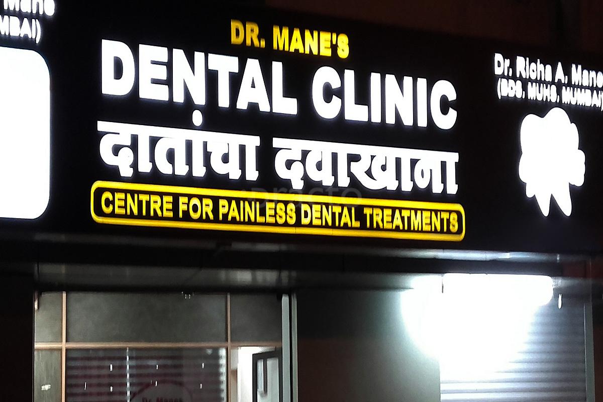 Entrance at Dr. Mane's Dental Clinic Dhanori Pune