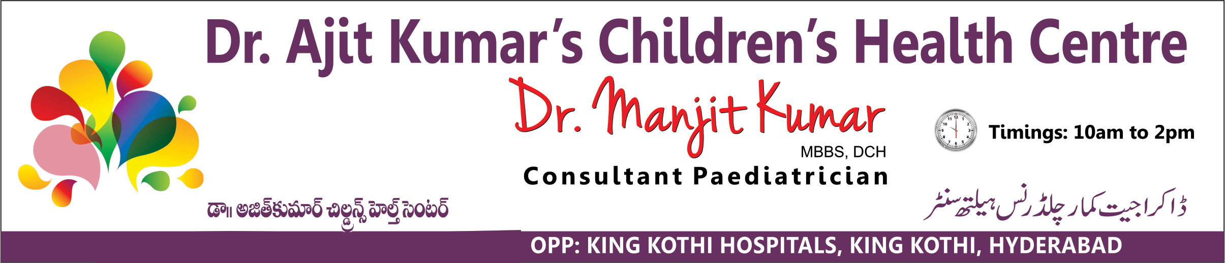 Dr.Manjit Kumar Morning Clinic