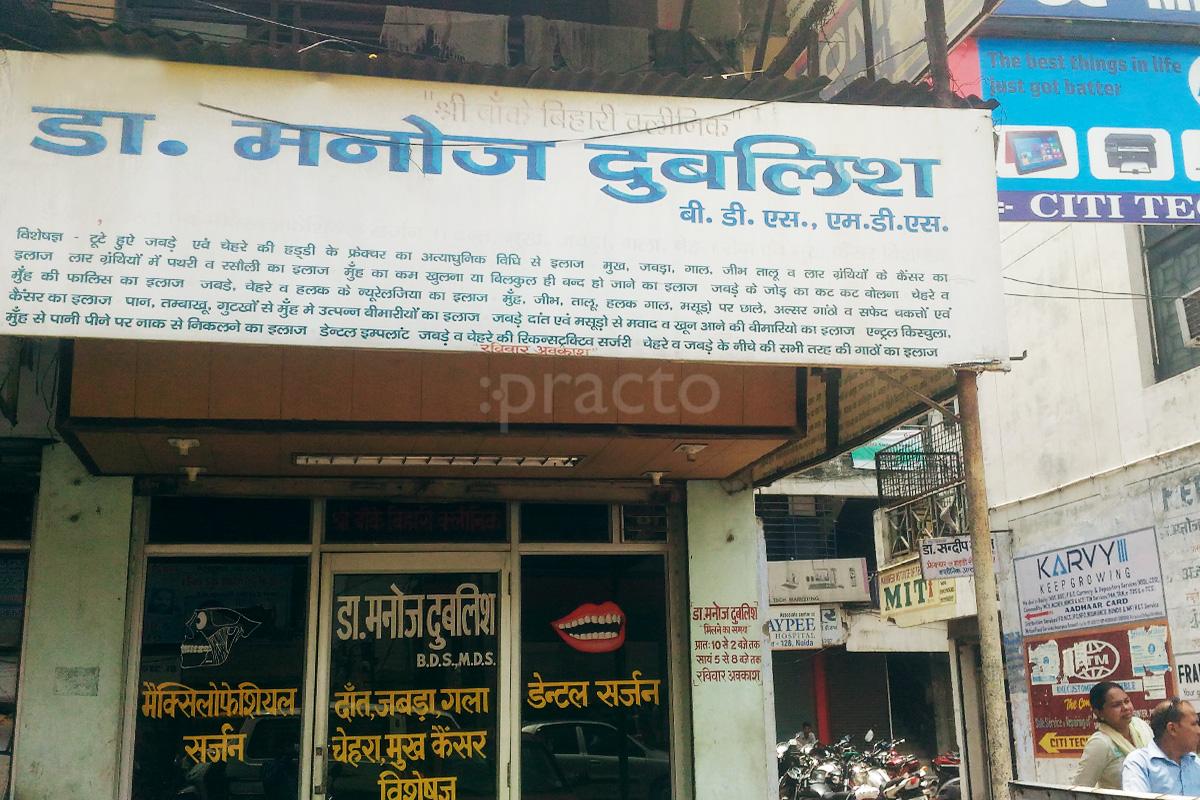 Entrance at Dr. Manoj Dublish's Clinic Jattiwara Meerut
