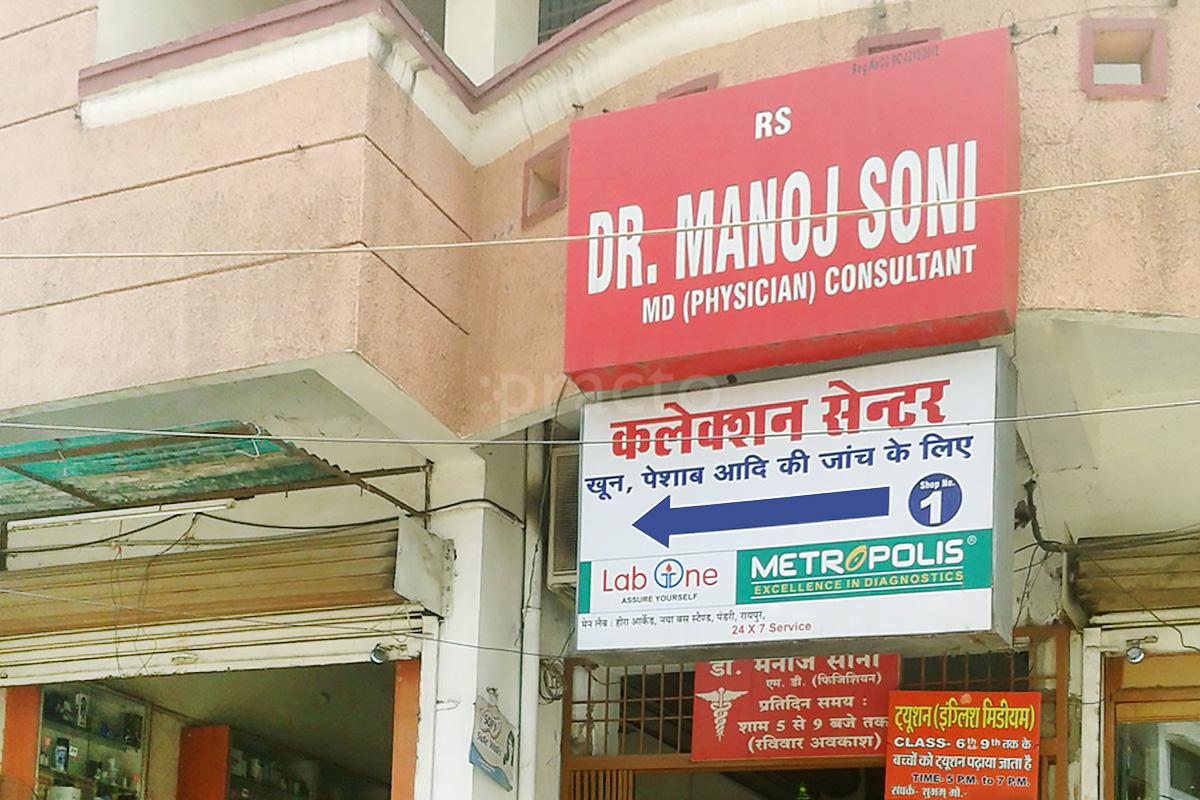 Entrance at Dr Manoj Soni Clinic Byron Bazar Raipur