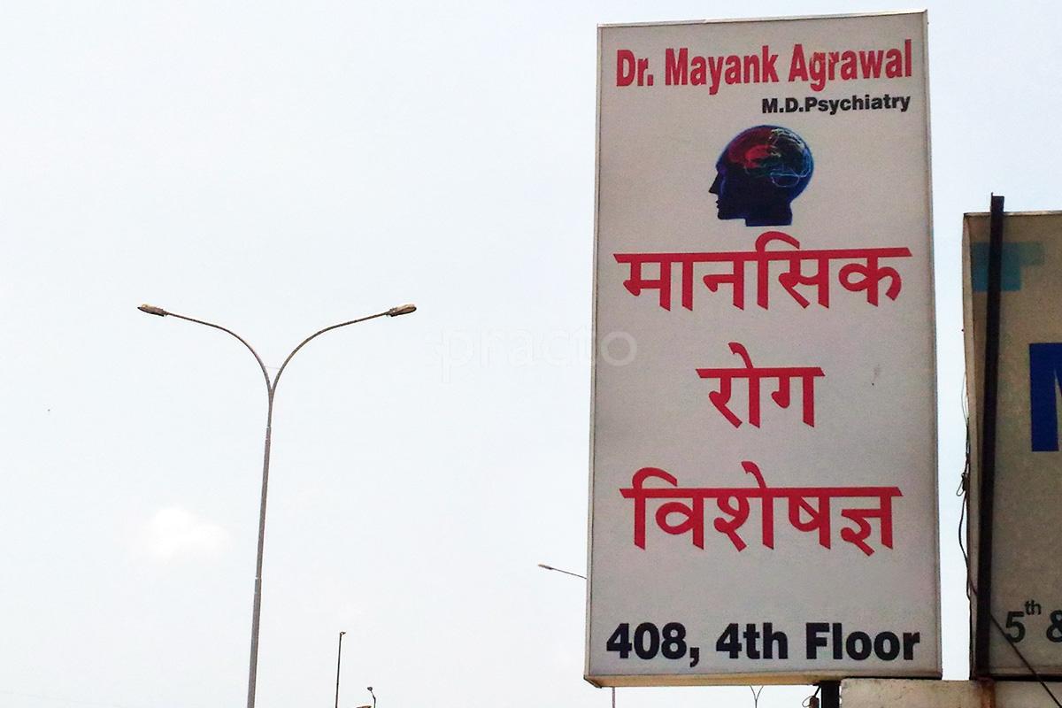 Entrance at Dr. Mayank Agrawal Clinic Vesu Surat