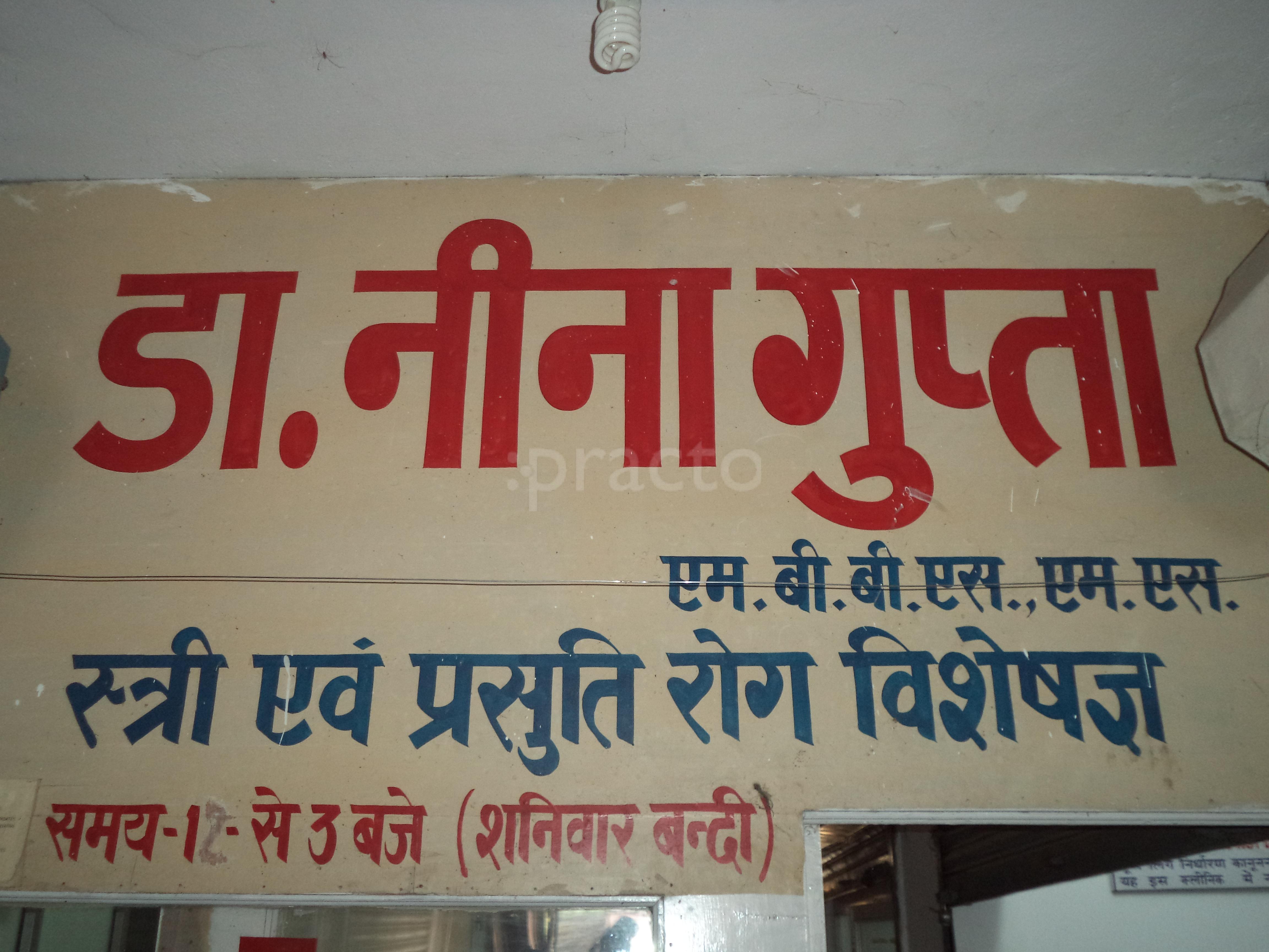 Dr. Neena Gupta Clinic Kalyanpur Kanpur