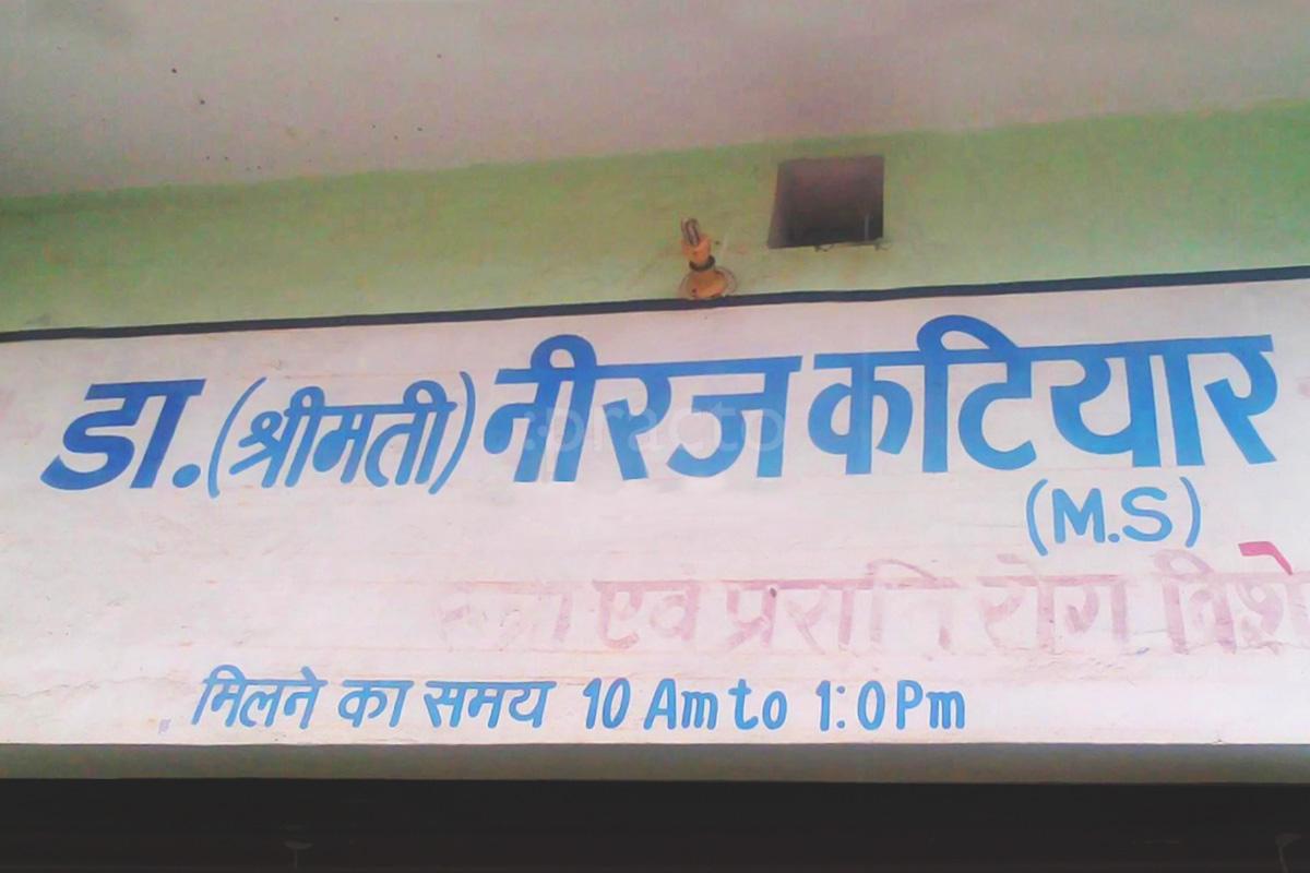 Entrance at Dr. Neeraj Katiyar Clinic Kalyanpur Kanpur