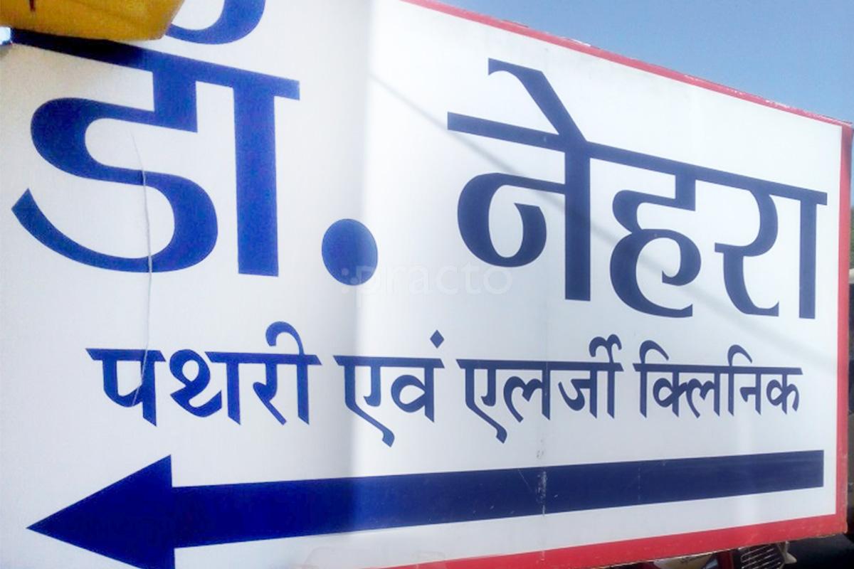 Entrance at Dr. Nehra Pathari & Allergy Clinic Khatipura Jaipur