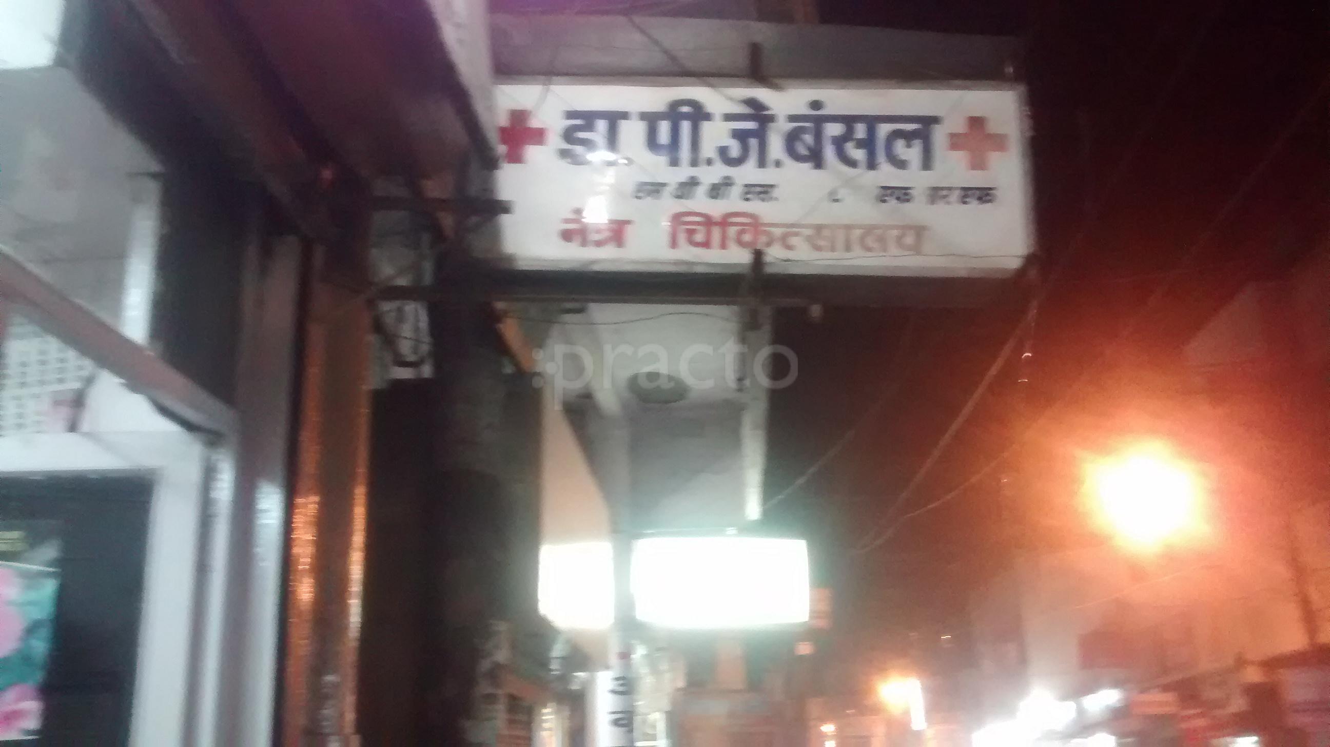 Entrance at Dr. P. J. Bansal Clinic Arya Nagar Kanpur