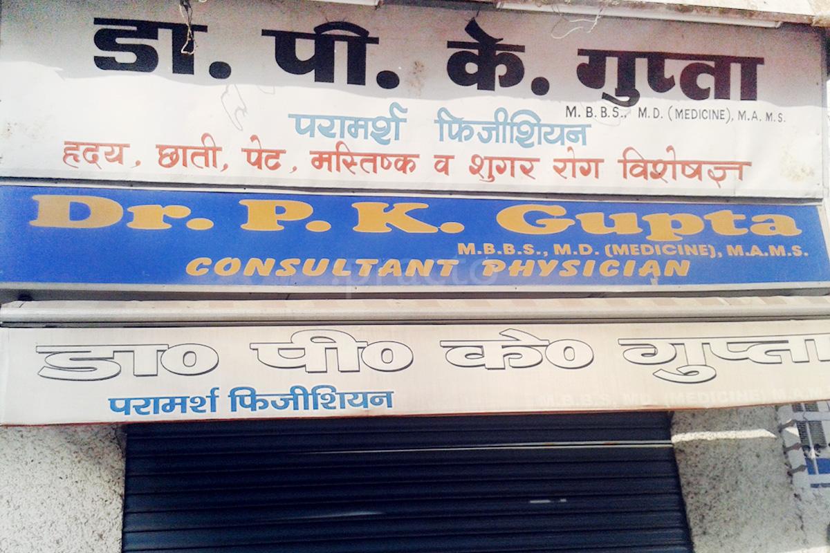 Entrance at Dr. P.K. Gupta's Clinic Chhipi Tank Meerut