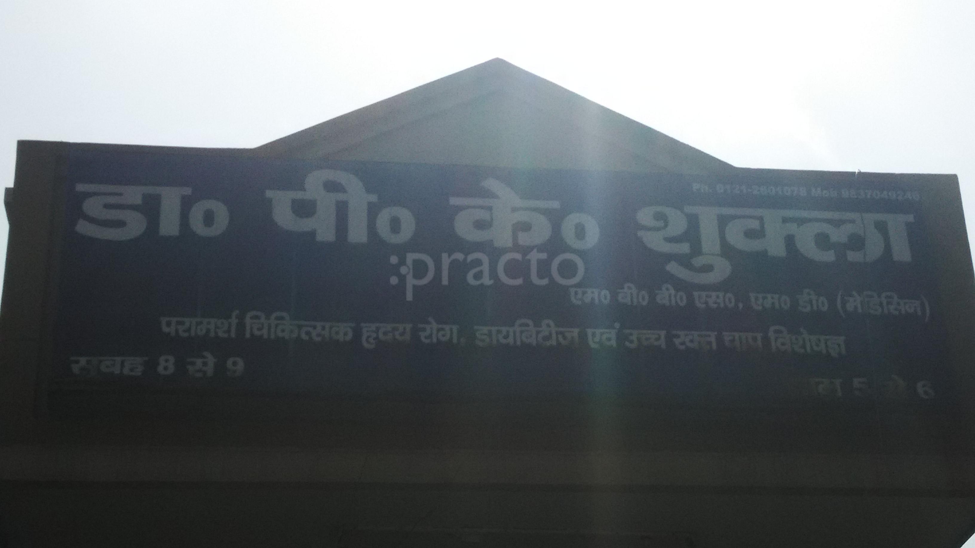 Dr. P.K. Shukla's Clinic Shastri Nagar Meerut