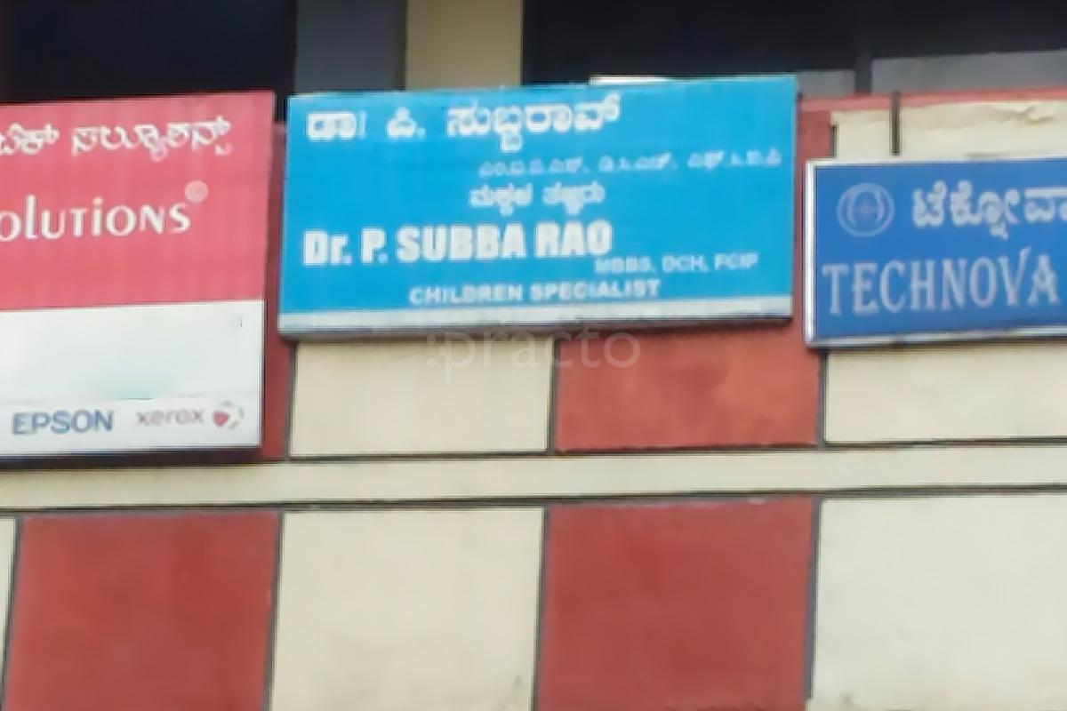 Entrance at Dr. P. Subba Rao's Clinic Bijai Mangalore