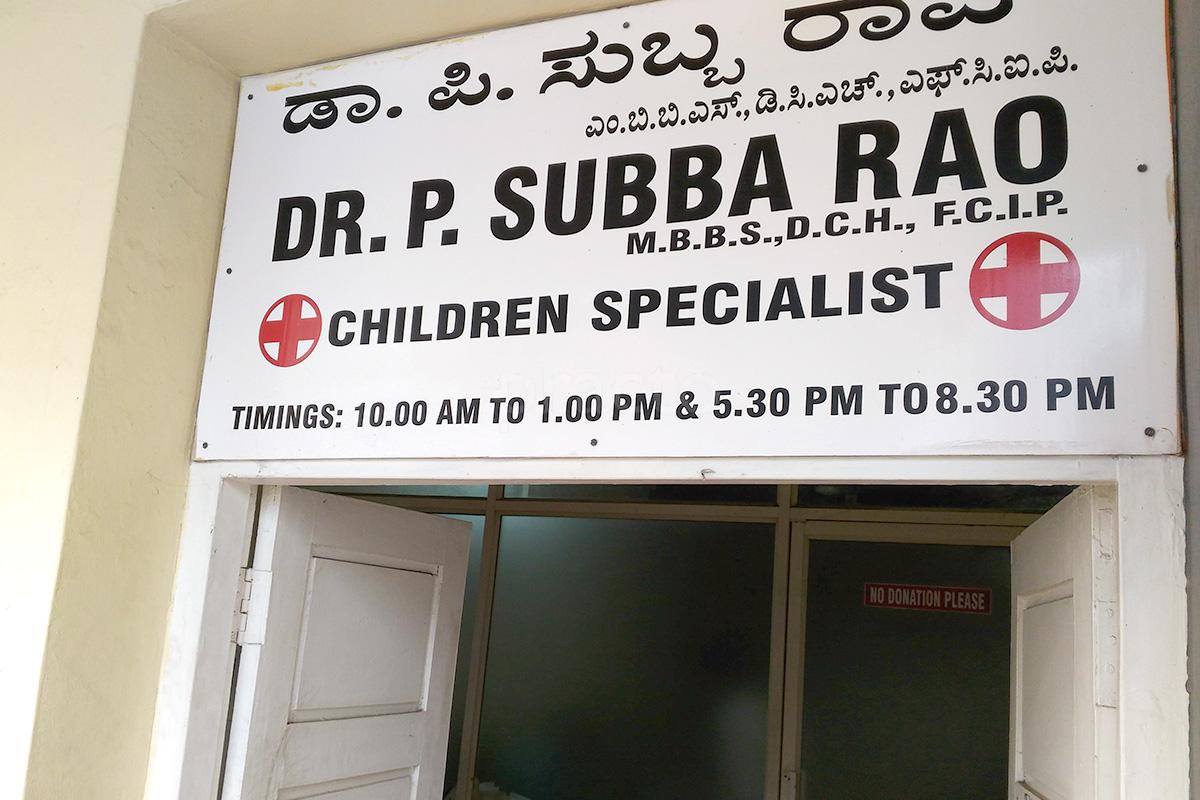 Entrance at Dr. P. Subba Rao's Clinic Bijai Mangalore