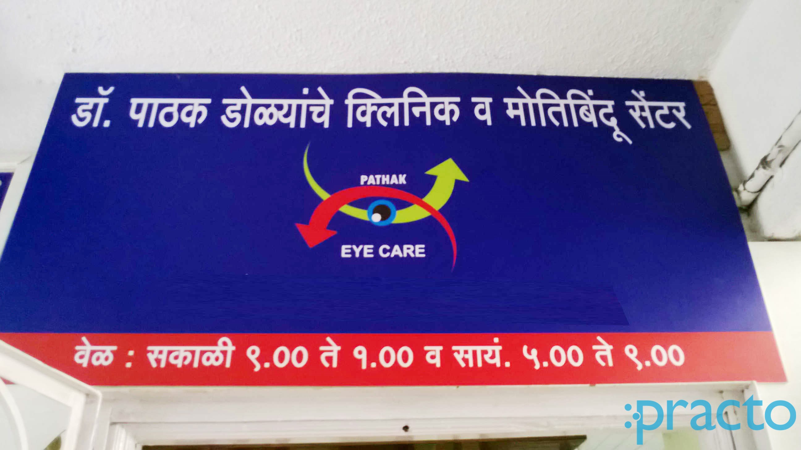 Dr. Pathak Eye & Cataract Clinic Sinhagad Road Pune
