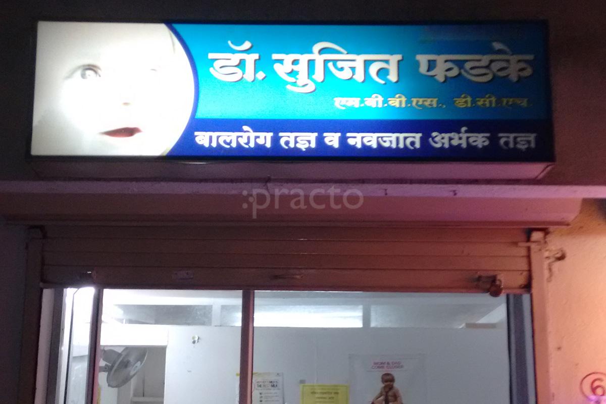 Entrance at Dr Phadke Clinic H P T College Nashik