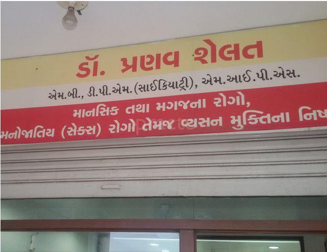 Dr.Pranav Shelat's Clinic Naroda Ahmedabad