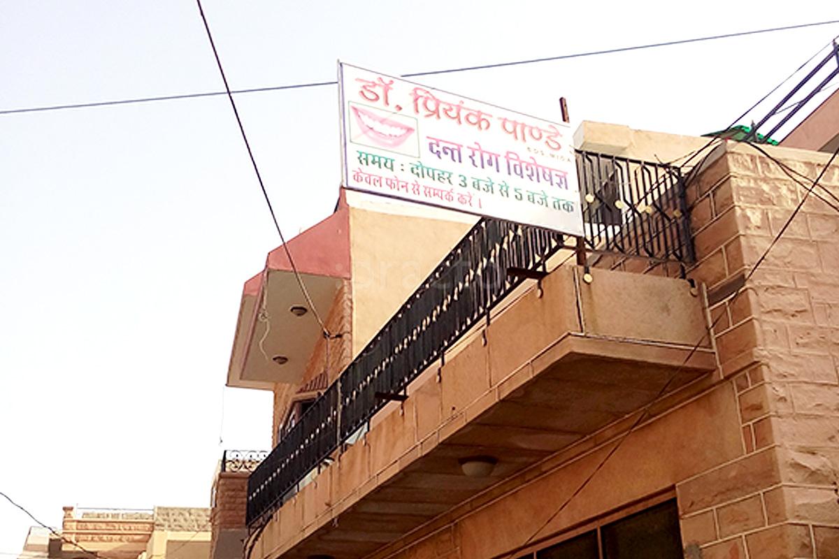 Entrance at Dr. Priyank Pandey's Clinic Jodhpur Laxmi Nagar Jodhpur