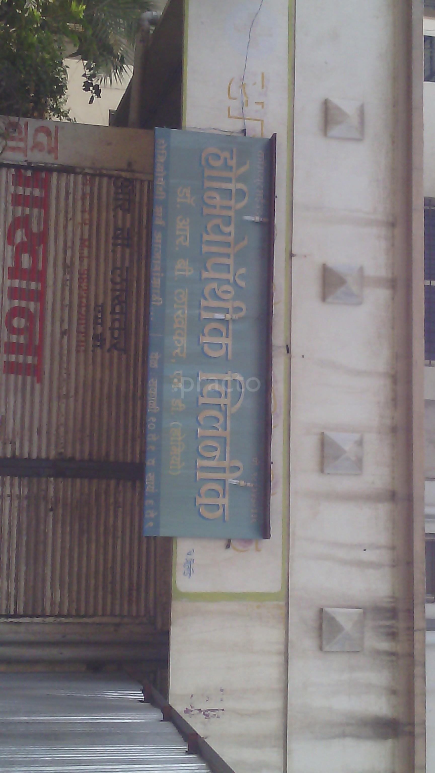 Dr R.B.Lakhkar Homeopathy  Clinic Osmanpura Aurangabad