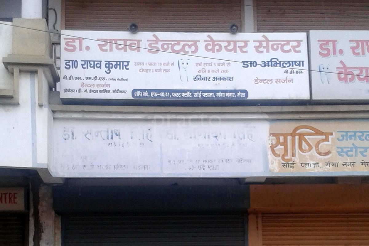 Entrance at Dr. Raghav Dental Care Centre Ganga Nagar Meerut