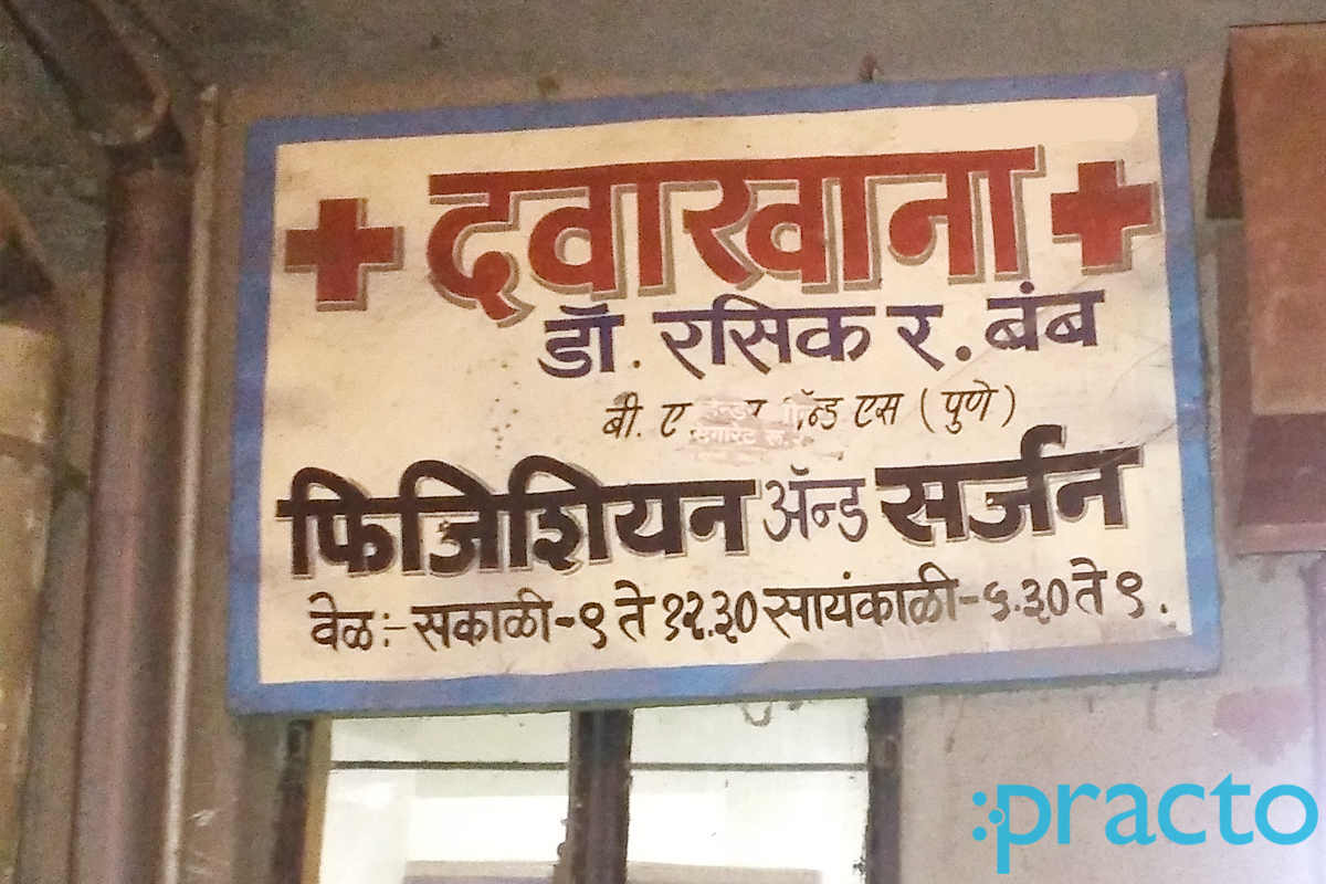 Entrance at Dr.Rasik R. Bamb Clinic Yerwada Pune