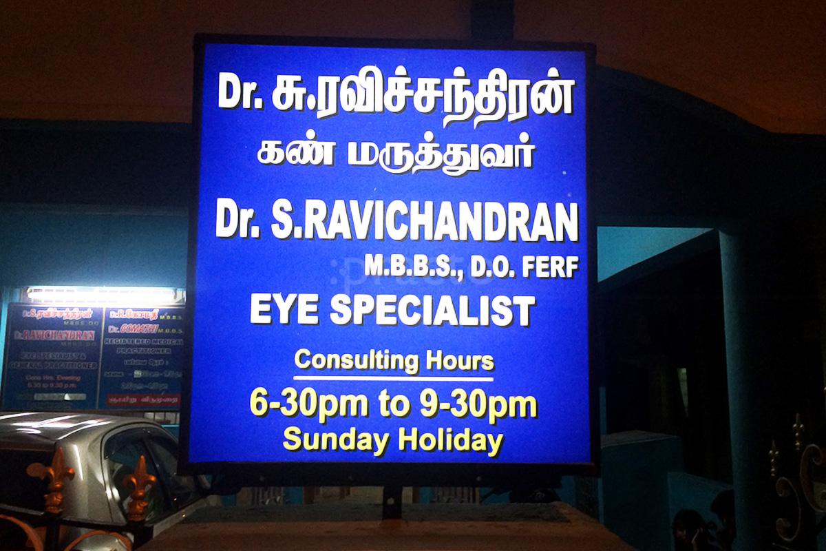Entrance at Dr. Ravichandran Eye Clinic Chromepet Chennai
