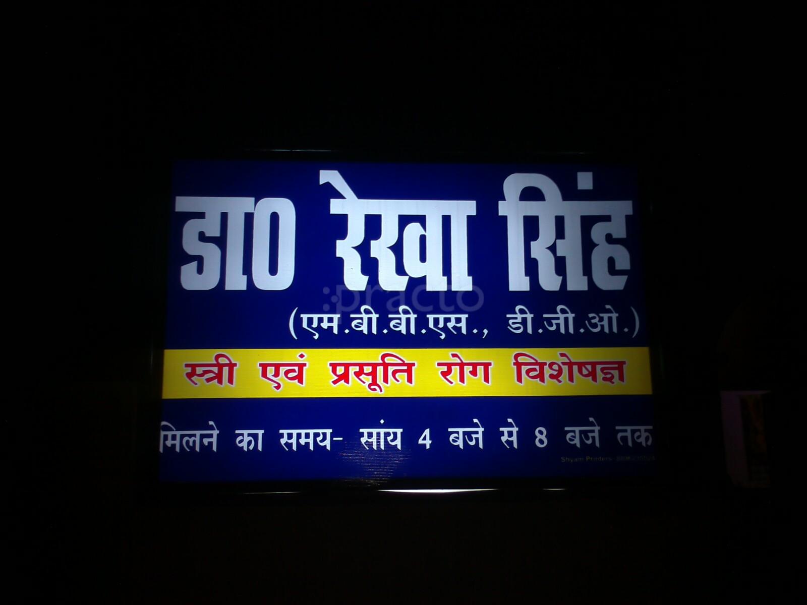 Dr. Rekha Singh Clinic Kalyanpur Kanpur
