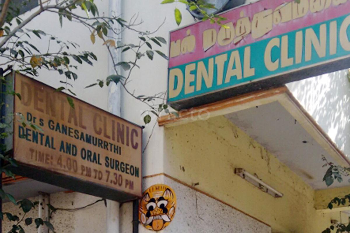 Entrance at Dr.S.Ganesamurrthy's Dental Clinic Nanganallur Chennai