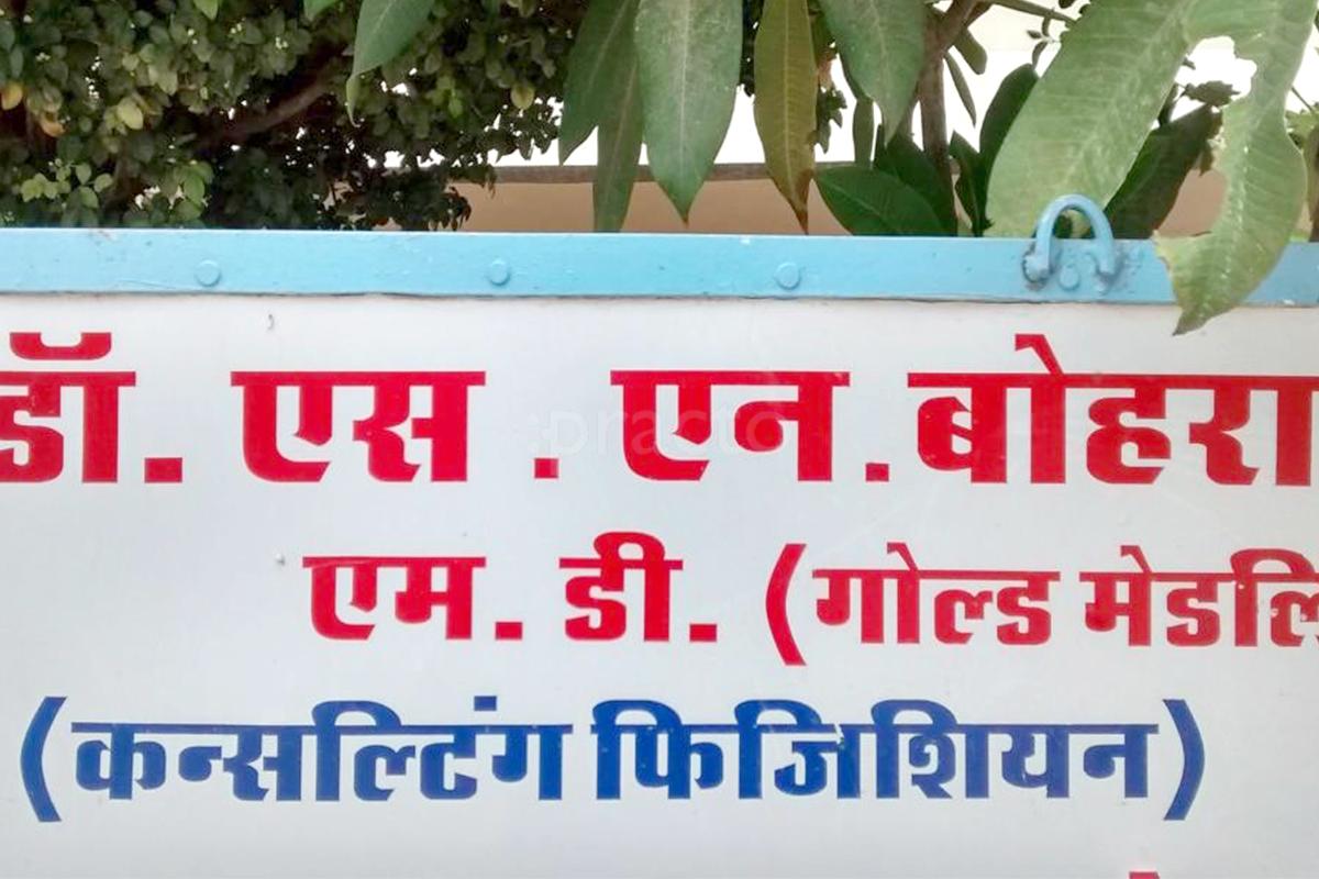 Entrance at Dr. S.N. Bohra's Clinic Jodhpur Chopasni Road Jodhpur