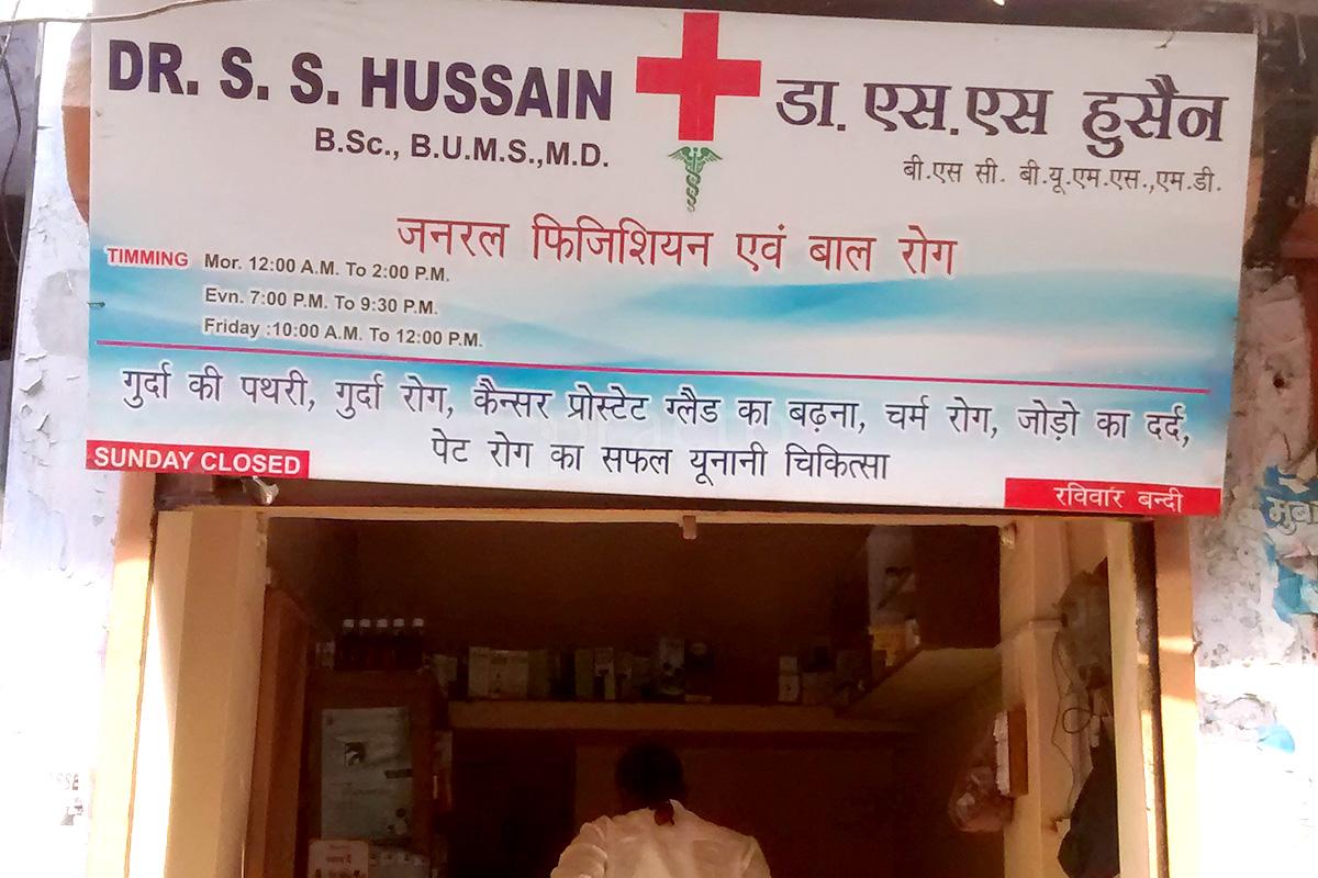 Entrance at Dr. S. S. Hussain Clinic Parade Kanpur