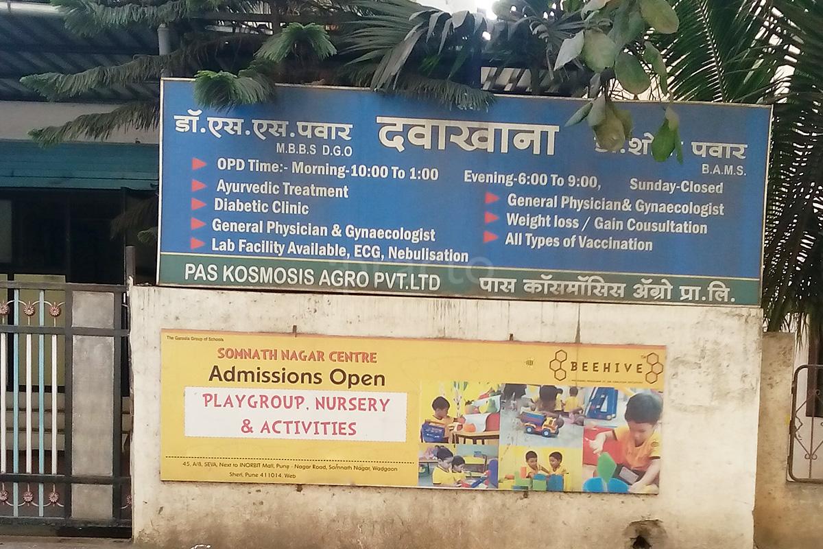 Entrance at Dr.S.S.Pawar Clinic Wadgaon Sheri Pune
