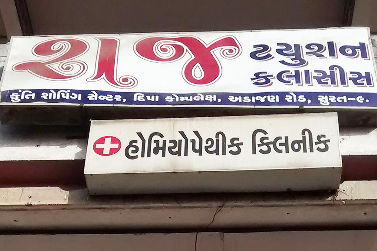 Entrance at Dr. Sahil's Homeopathy Clinic Adajan Dn Surat