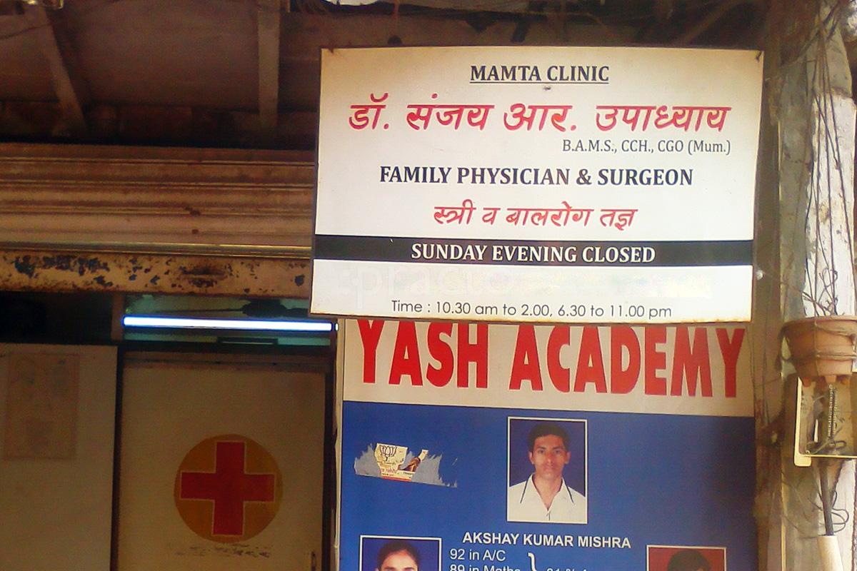Entrance at Dr. Sanjay R. Upadhyay'S Clinic Borivali East Mumbai