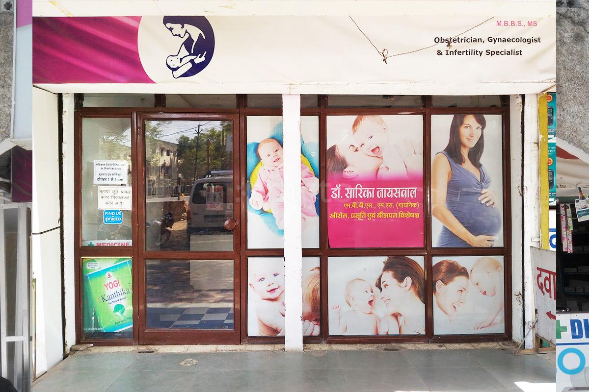 Entrance at Dr. Sarika Jaiswal's Clinic Old Palasia Indore
