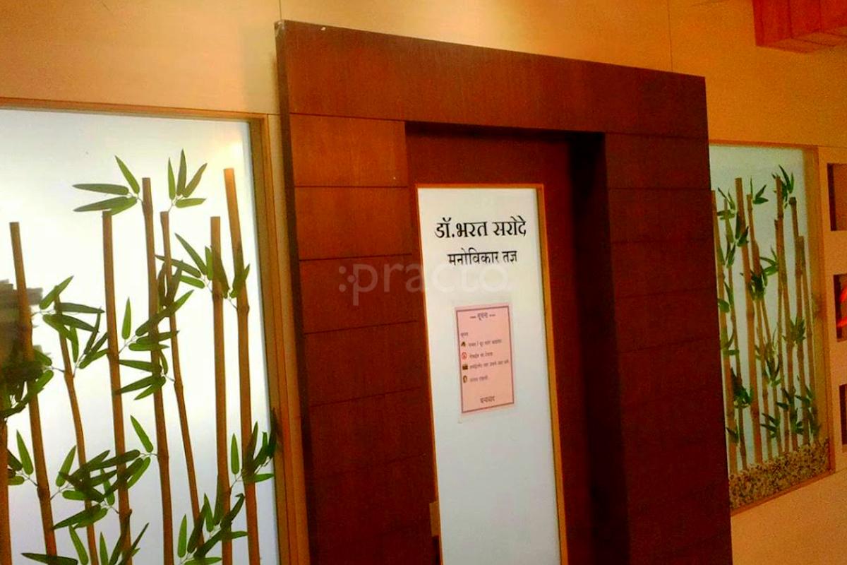 Entrance at Dr.Bharat Sarode Psychiatric Clinic Pimpri-Chinchwad Pune