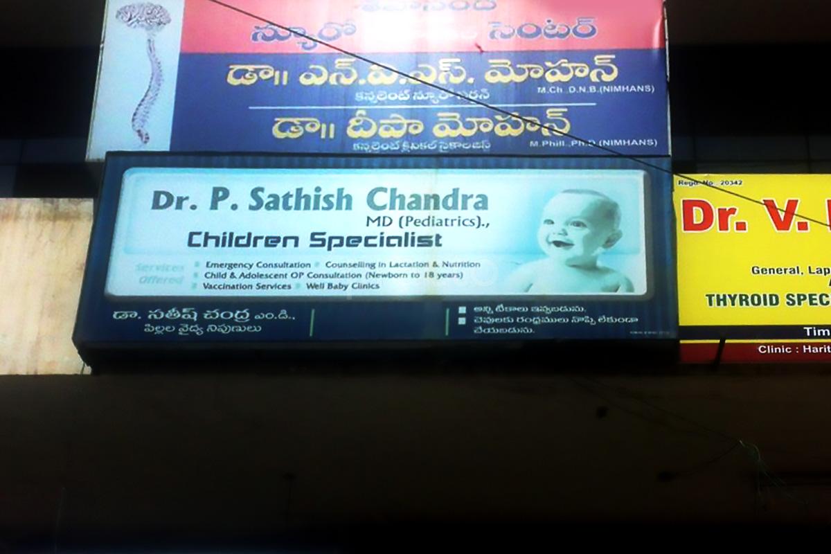 Entrance at Dr Satish Chandra's Clinic Maharani Peta Visakhapatnam