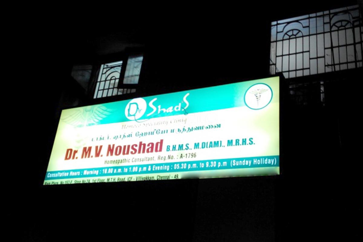 Entrance at Dr.Shad's Homoeo Speciality Cliniq Villivakkam Chennai