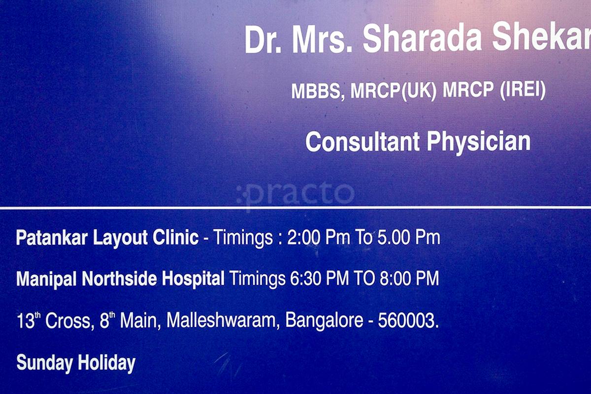Entrance at Dr. Sharada Shekar Clinic Malleswaram Bangalore