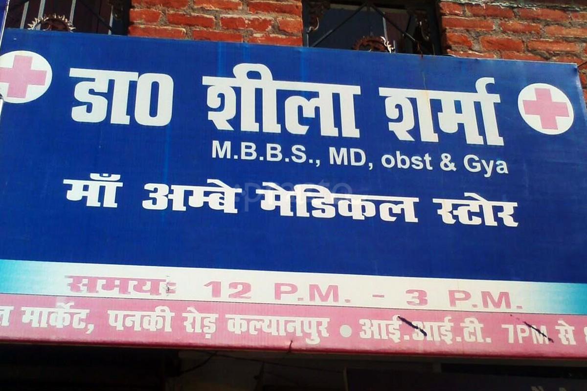 Entrance at Dr. Sheela Sharma Clinic Kalyanpur Kanpur