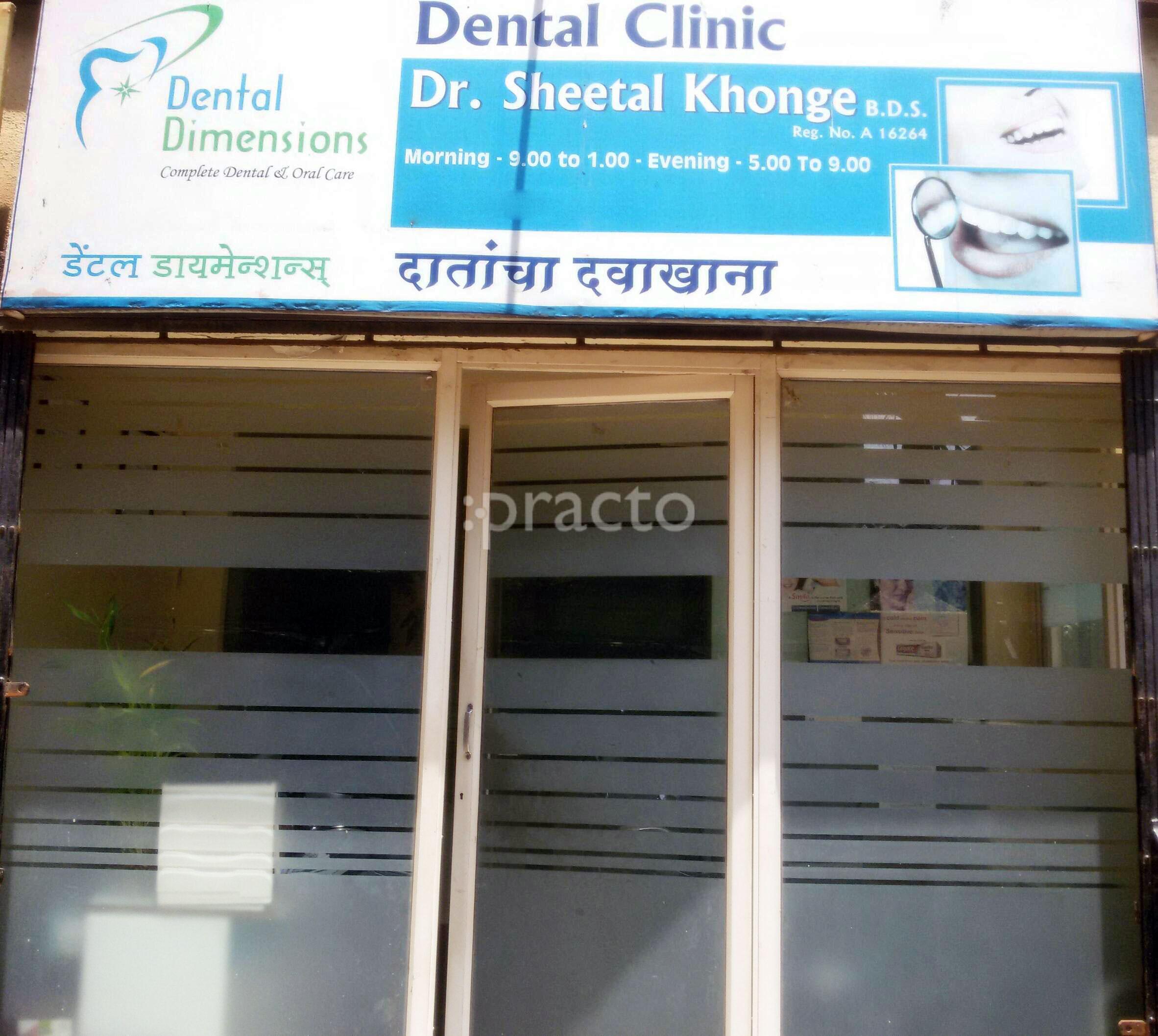 Entrance at Dr Sheetal Khonge's Dental Dimensions Vasant Vihar Thane